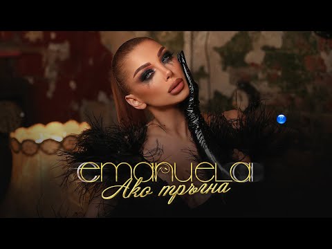 EMANUELA AKO TRAGNA Official video 2022