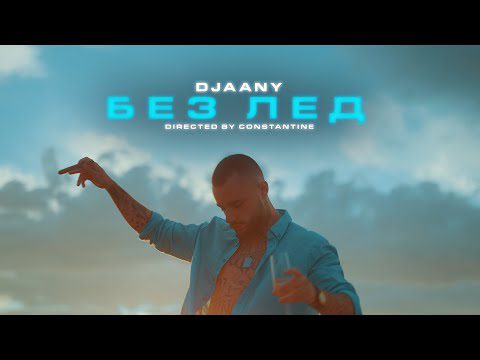 DJAANY Official Music Video Prod by KABU BEATS 1