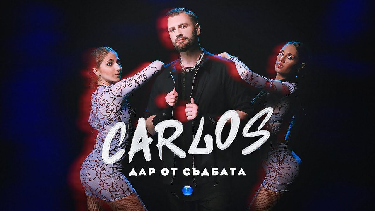 CARLOS-DAR-OT-SADBATA-Official-Video-2023